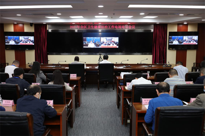 2021年全区卫生健康法治工作电话会议在邕召开_20210429161136.png